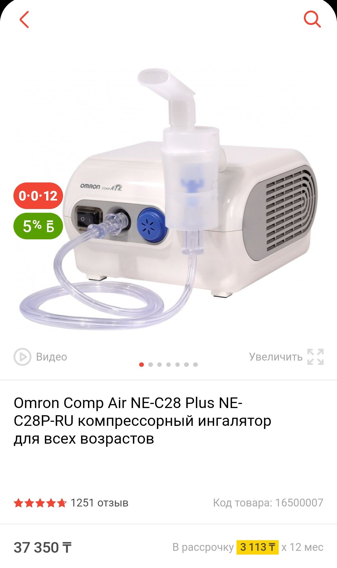 Небулайзер ОМRON