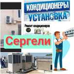 Установка кондиционер