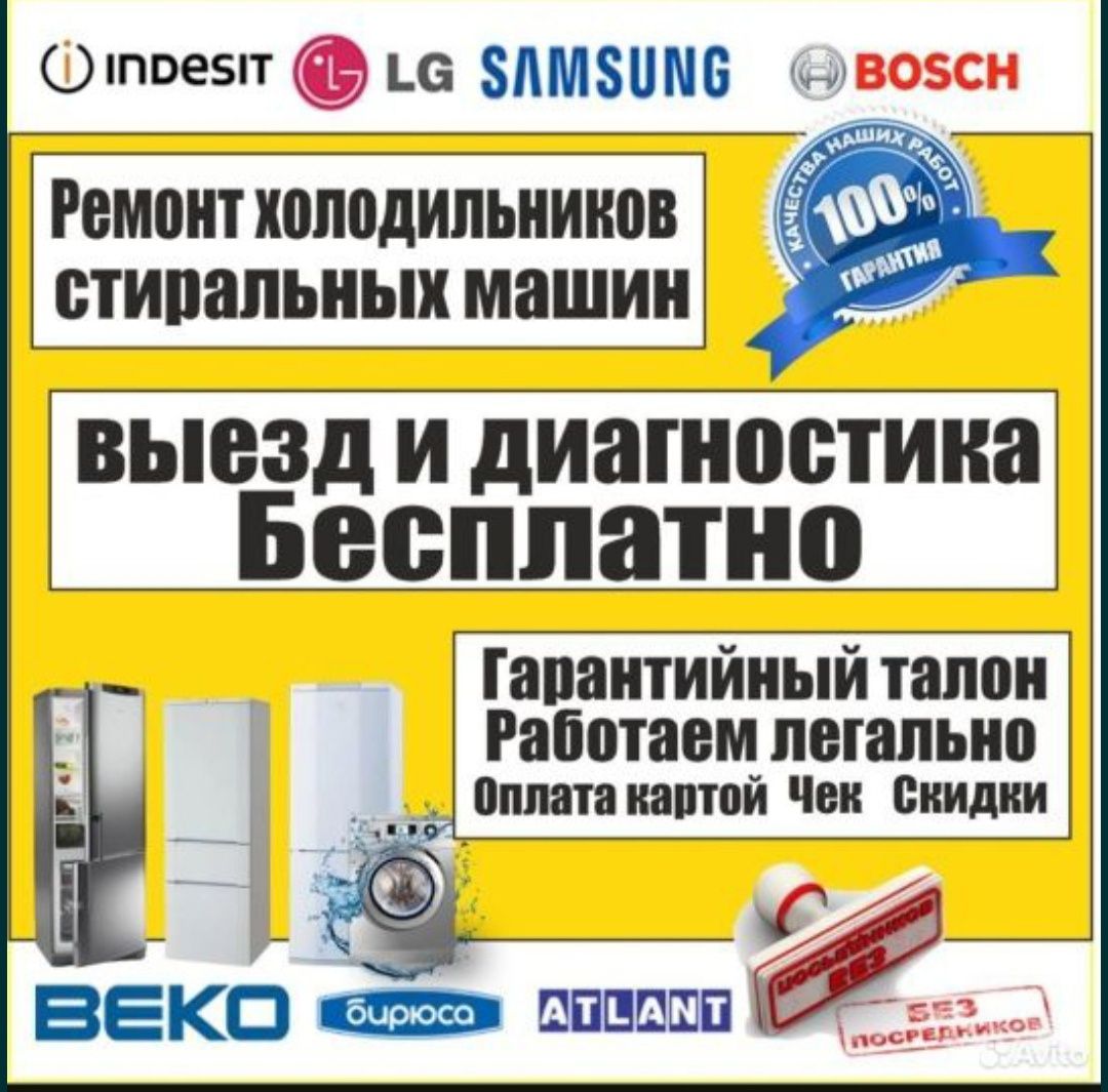 Ремонт холодильников- ремонт стиральных машин и электроплит Алматы