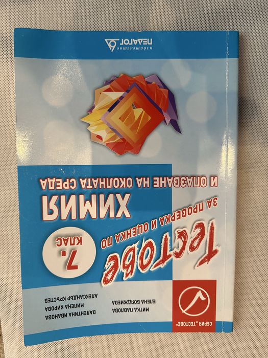 Тестове по химия