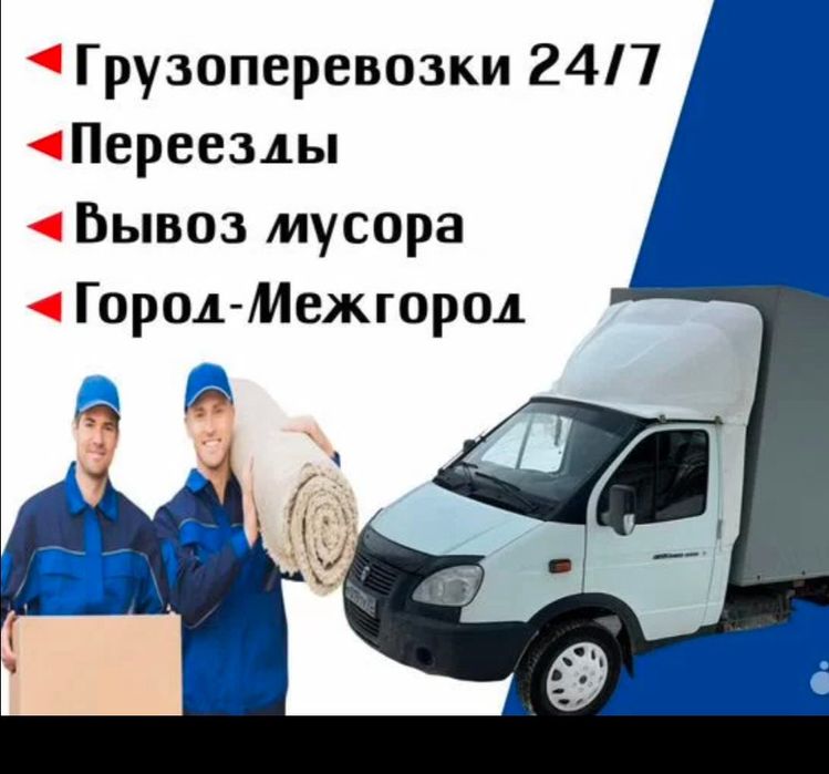 Недорого услуги Грузчиков