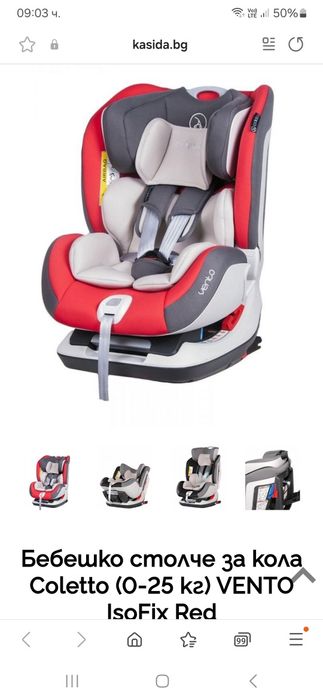 Столче за кола Coletto Vento isofix 0-25  кг.