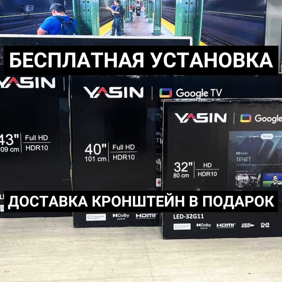 Телевизор Установка в подарок