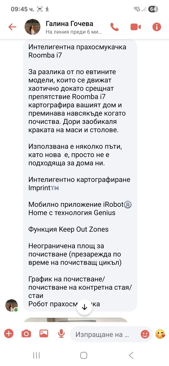 Roomba i7 робот прахосмукачка