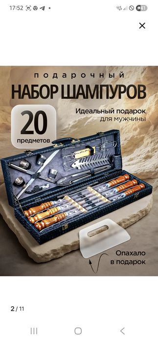 Шашлычный подарочный набор