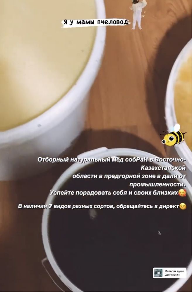 Мёд Восточно-Казахстанский