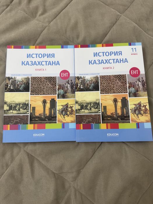 EDUCON книги 2025 года по Истории Казахстана