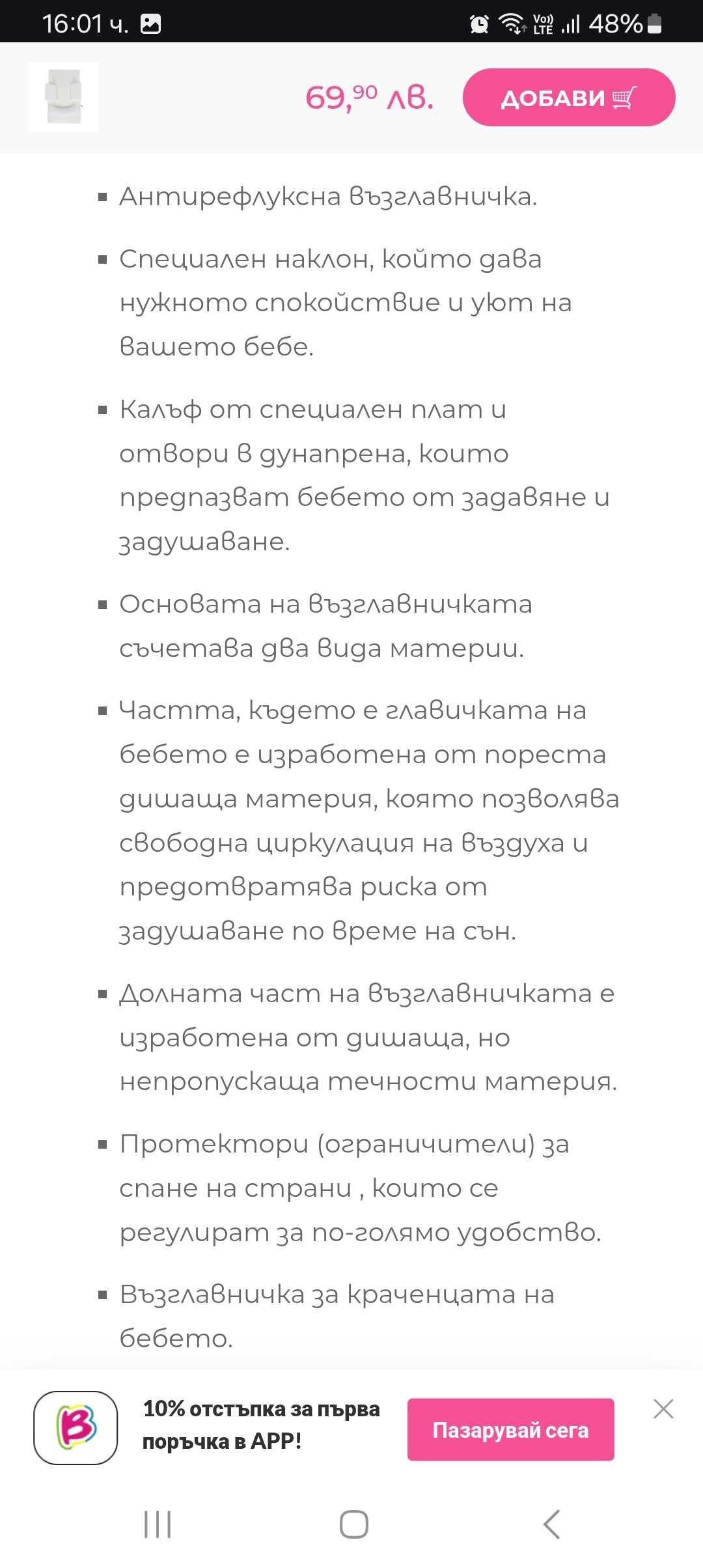 Антирефлуксна възглявница