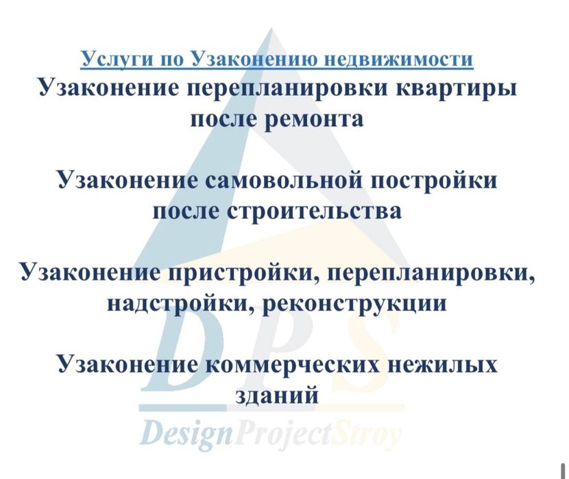 Узаконение перепланировки квартиры после ремонта