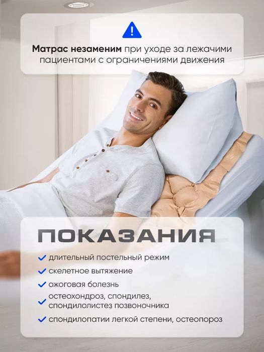 Противопролежневый матрас