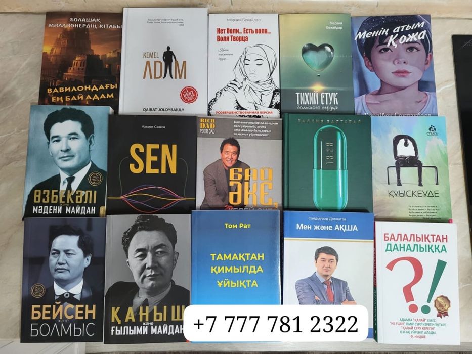 Қазақша кітаптар