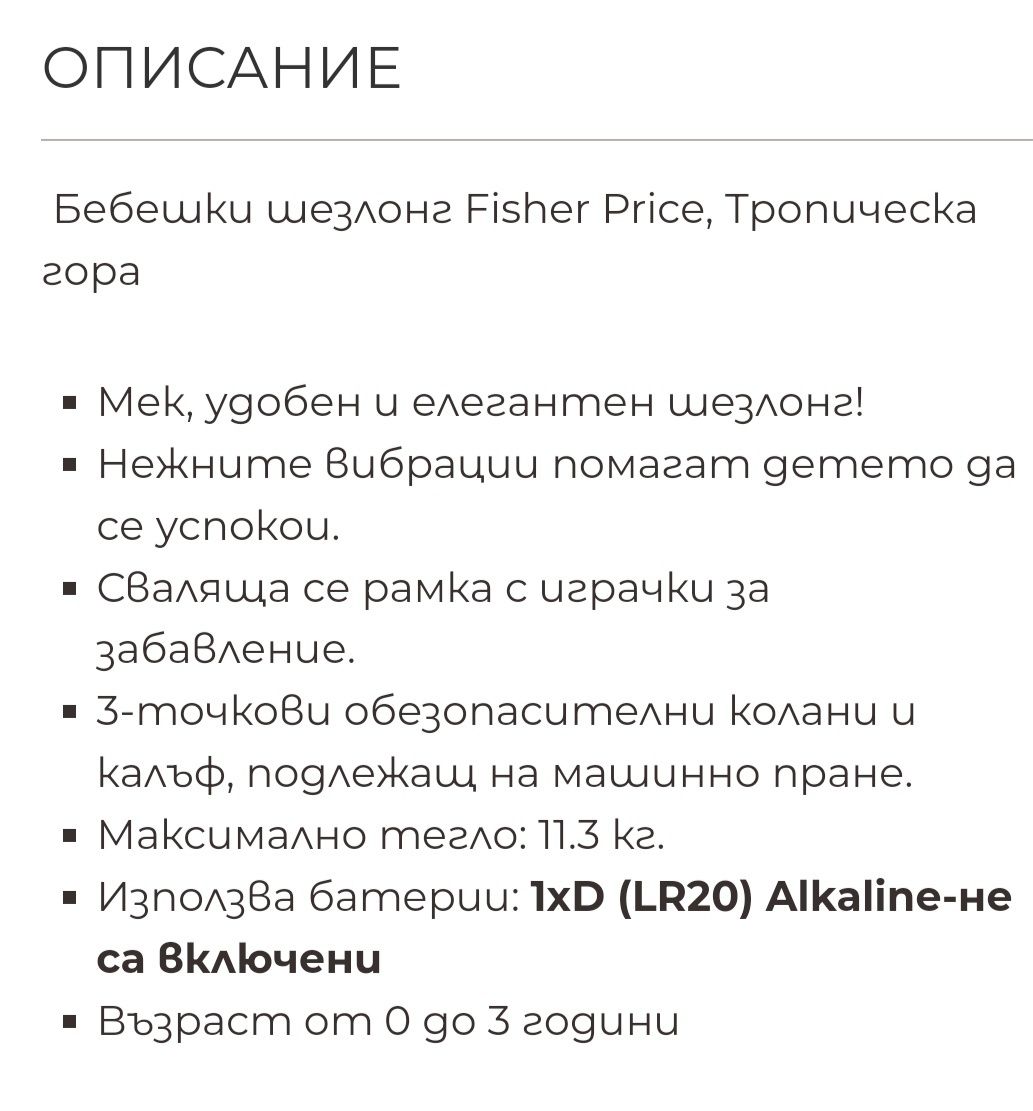 Шезлонг Fisher Price
