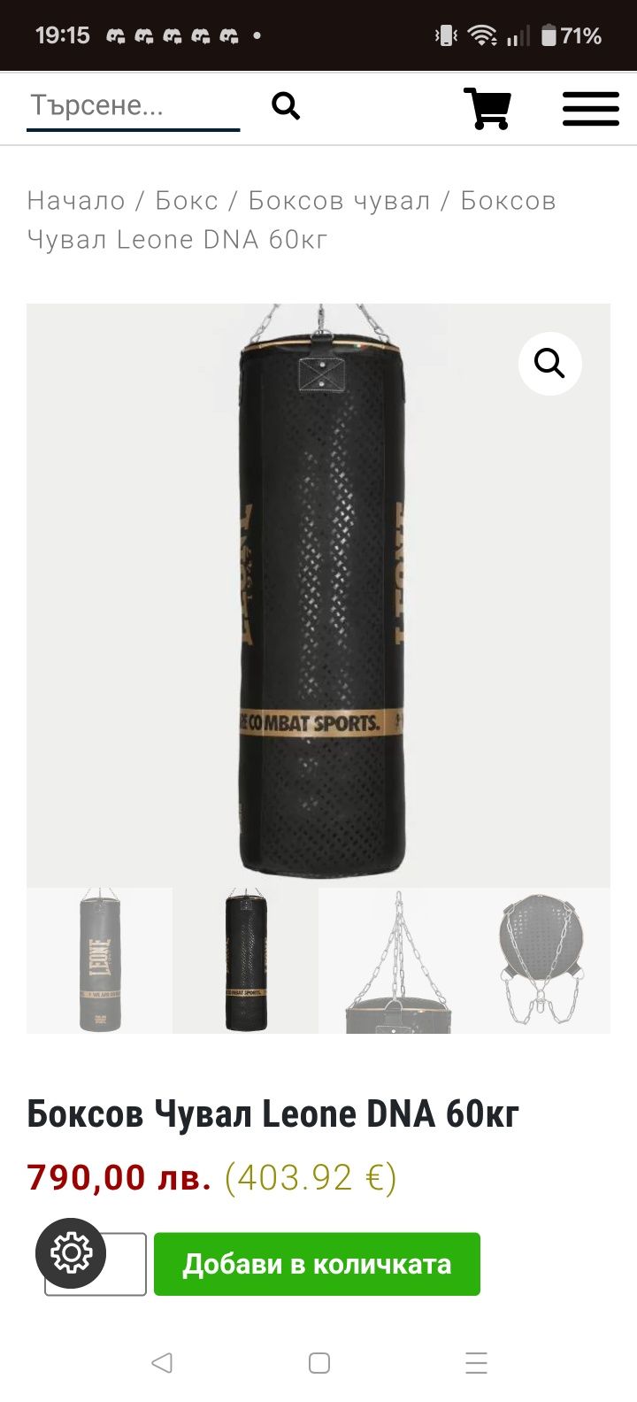 Чувал Leone DNA 60кг
