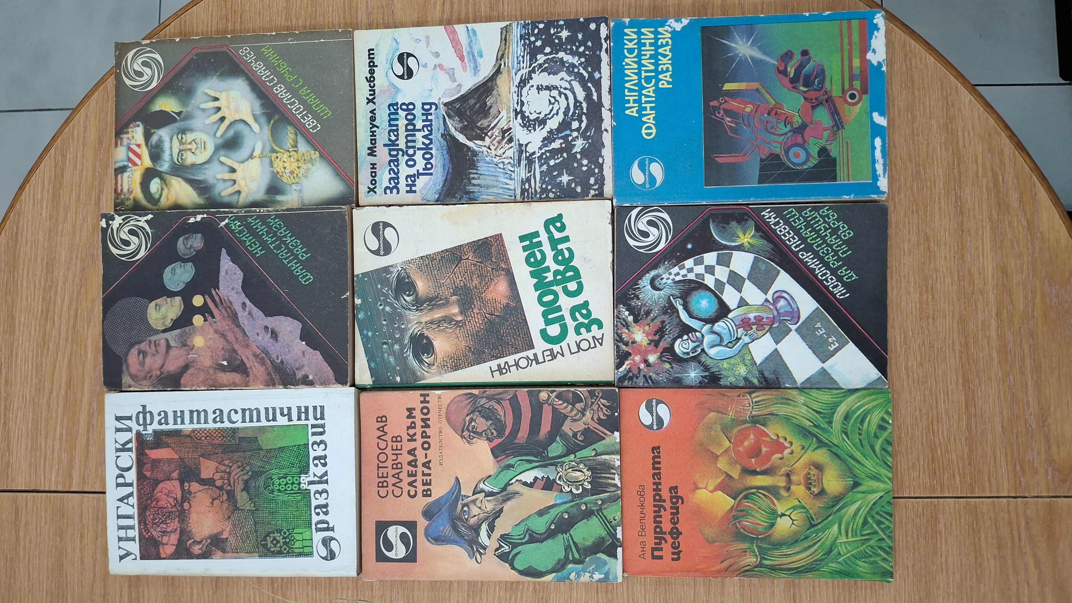 Колекция "Библиотека Фантастика" - 25 книжки джобен формат