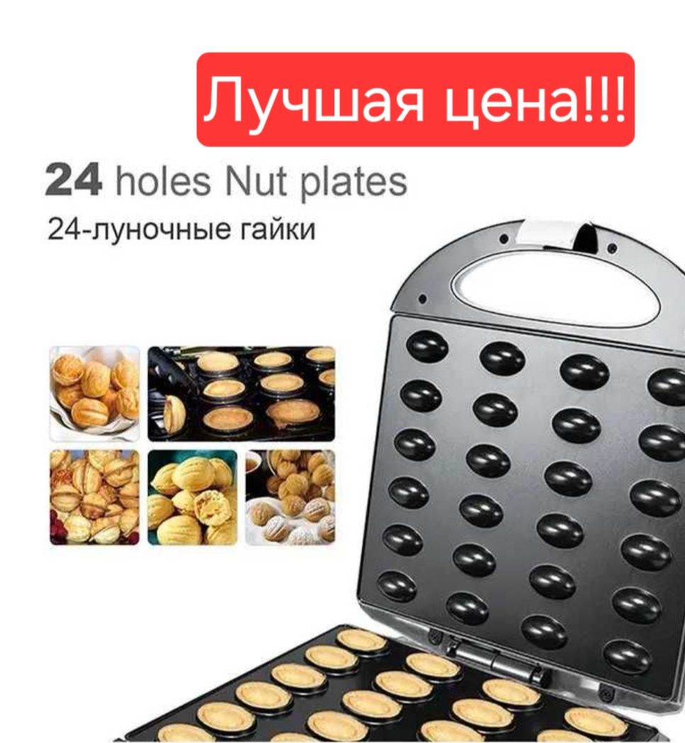 Электрическая орешница Орех Yong'oq Sonifer SF-6062