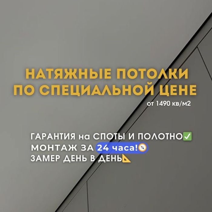 Натяжные потолки со скидкой  20%в кратчайшие сроки