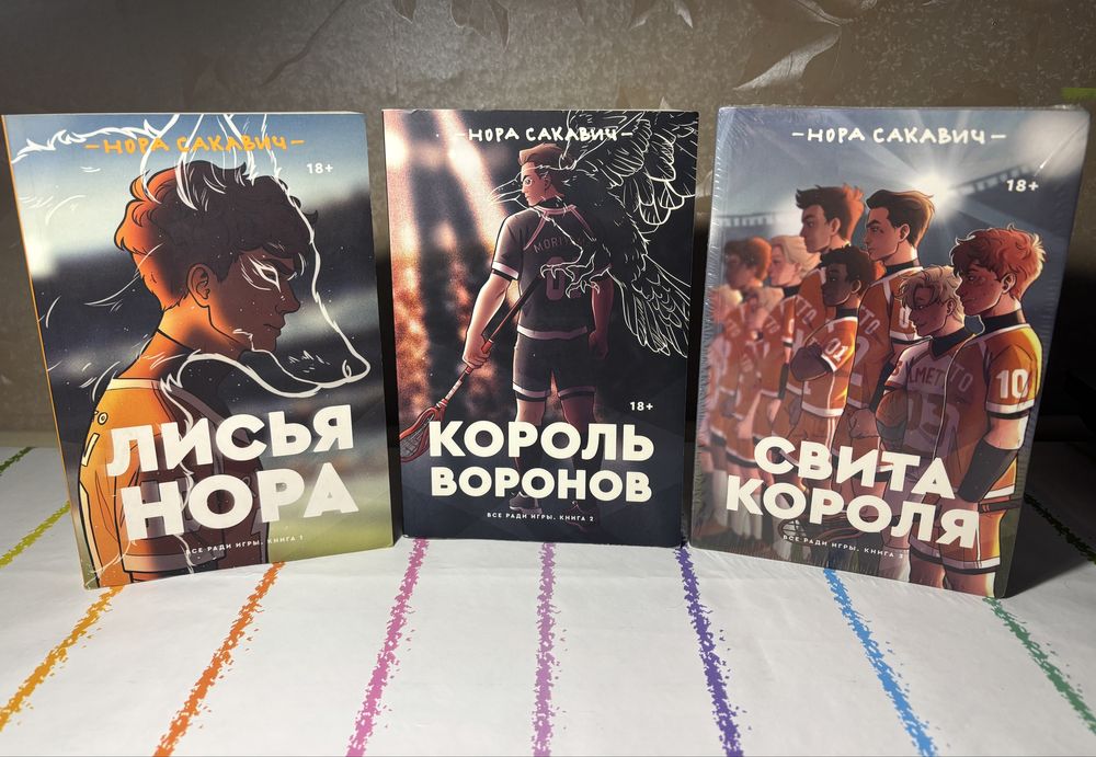 Продам трилогию книг «Всё ради игры»