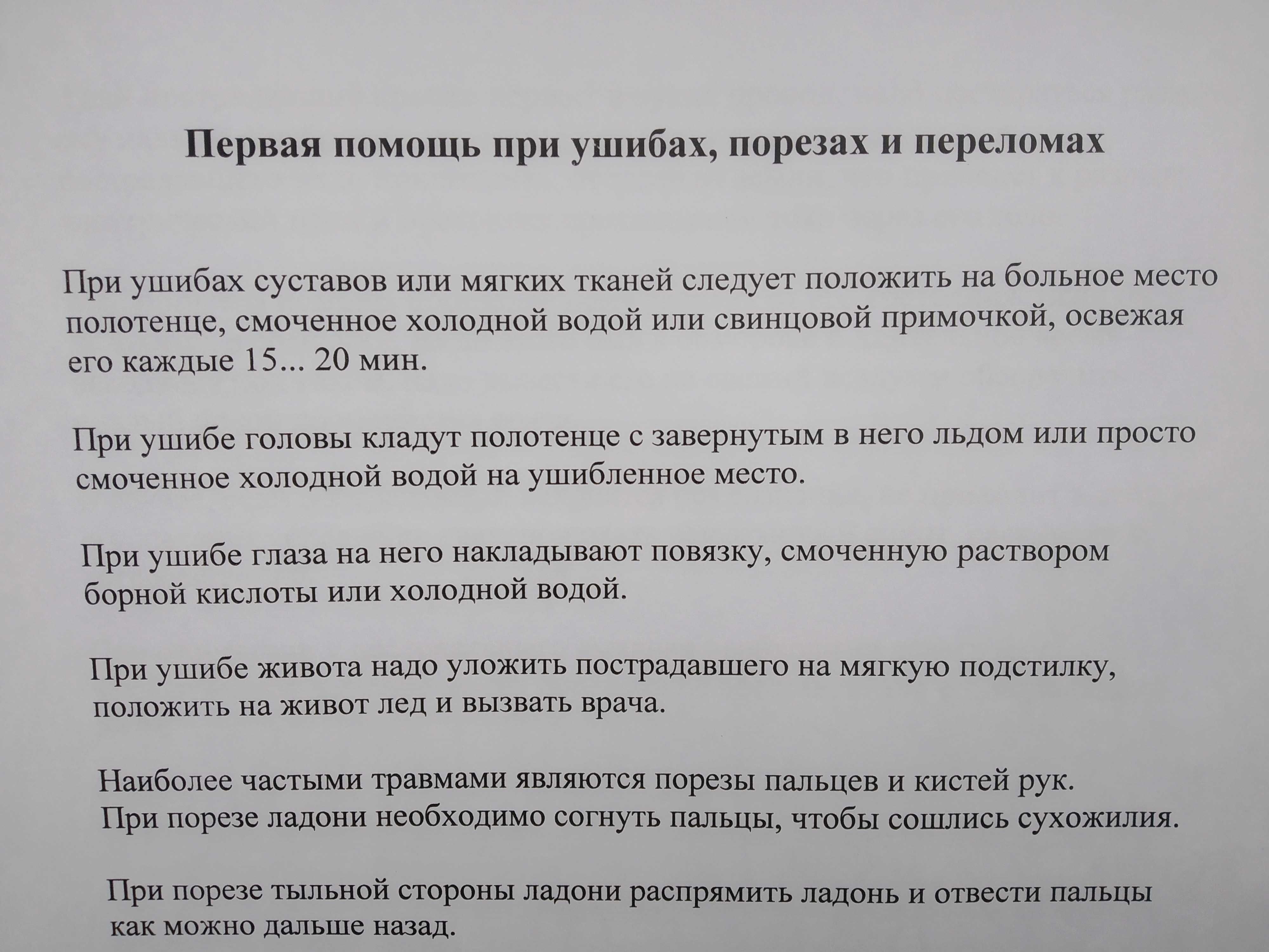 Инструкции по Технике безопасности и Охране труда…