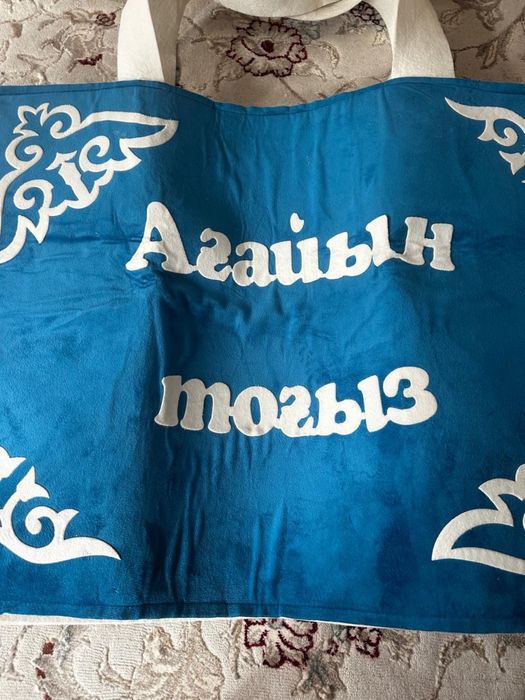 Қоржын ағайын тоғыз тойбастар