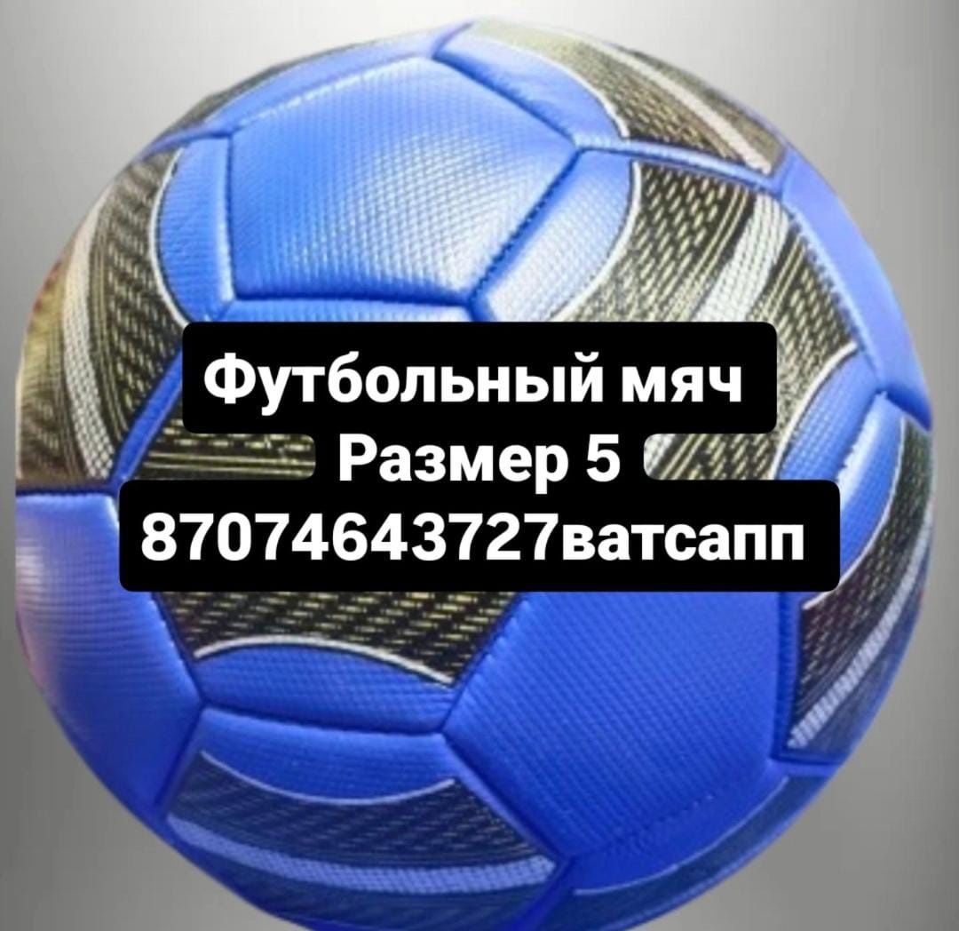 Футбольный мяч 5-размер