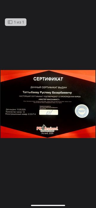 Профессиональный массаж от сертифицированного массажиста