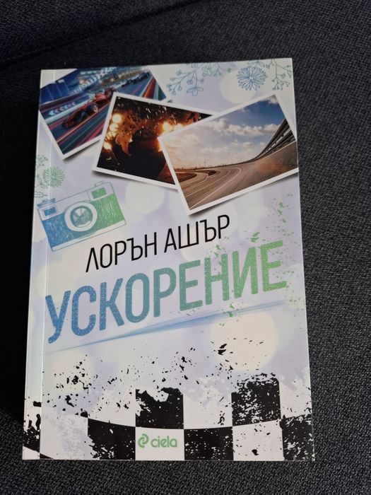 Книги Ние си принадлежим, Затворникът и др