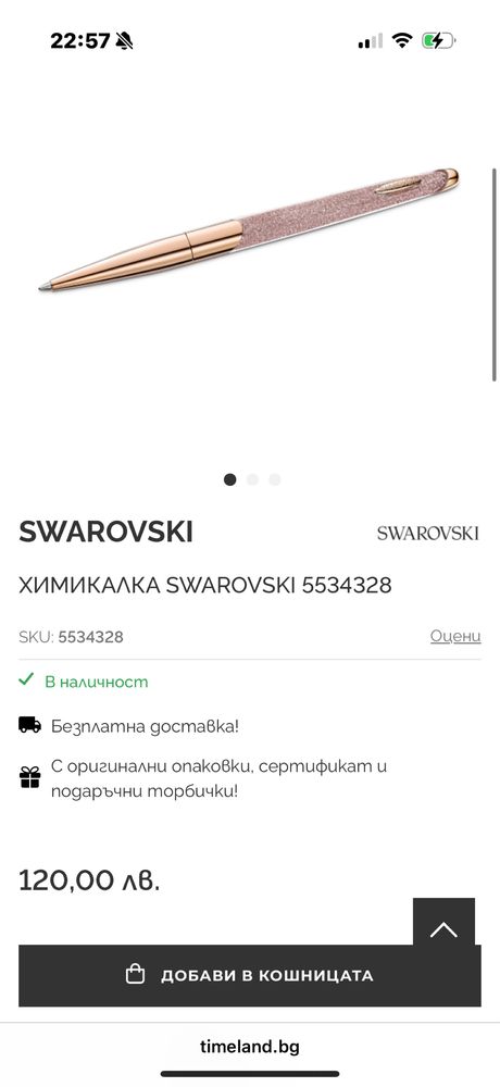 Химикалка Swarovski подходяща за подарък