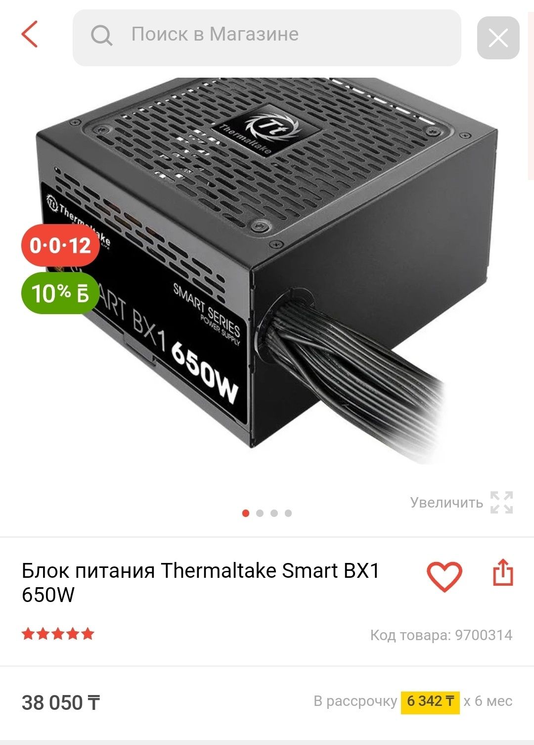 Новый запечатанный блок питания Thermaltake Smart BX1 650W
Основные ха