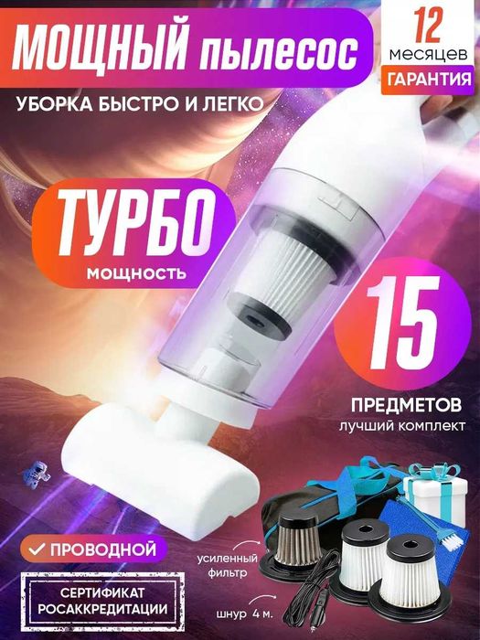 Автомобильный пылесос (проводной)