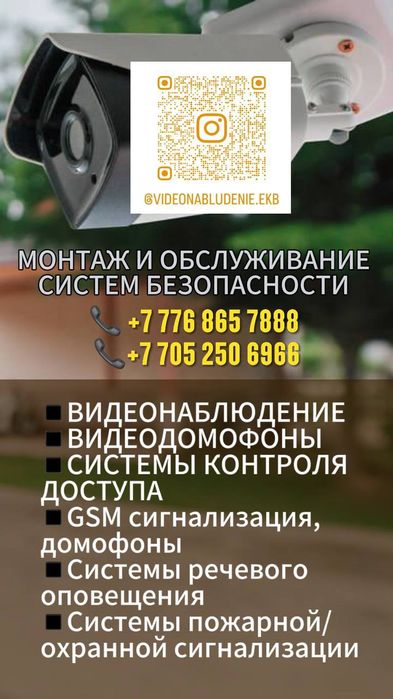 Сигнализация, видеонаблюдение