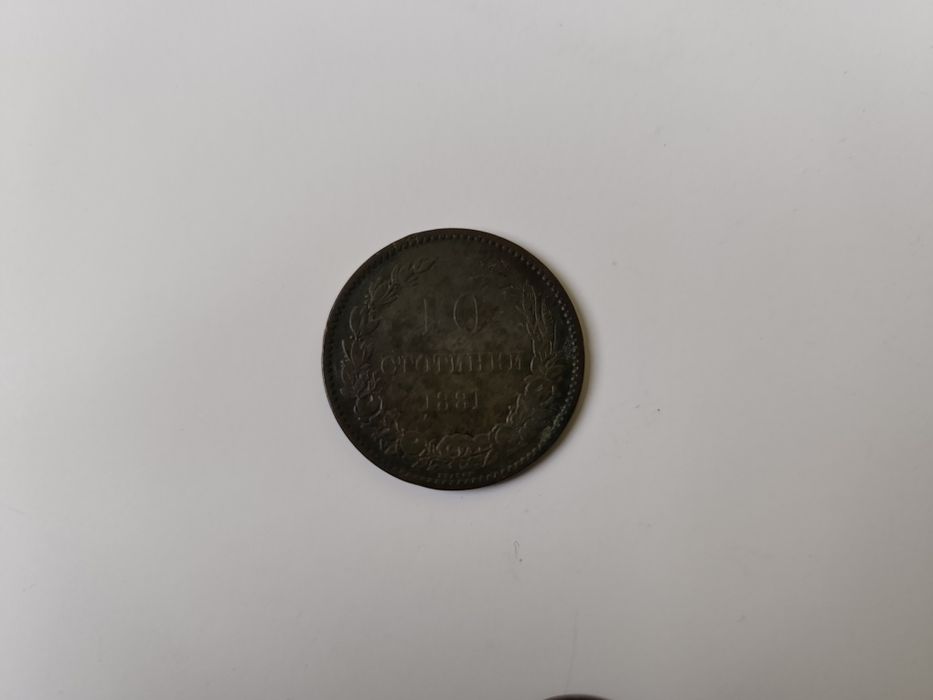 Лот Първите Български Монети 1881г.