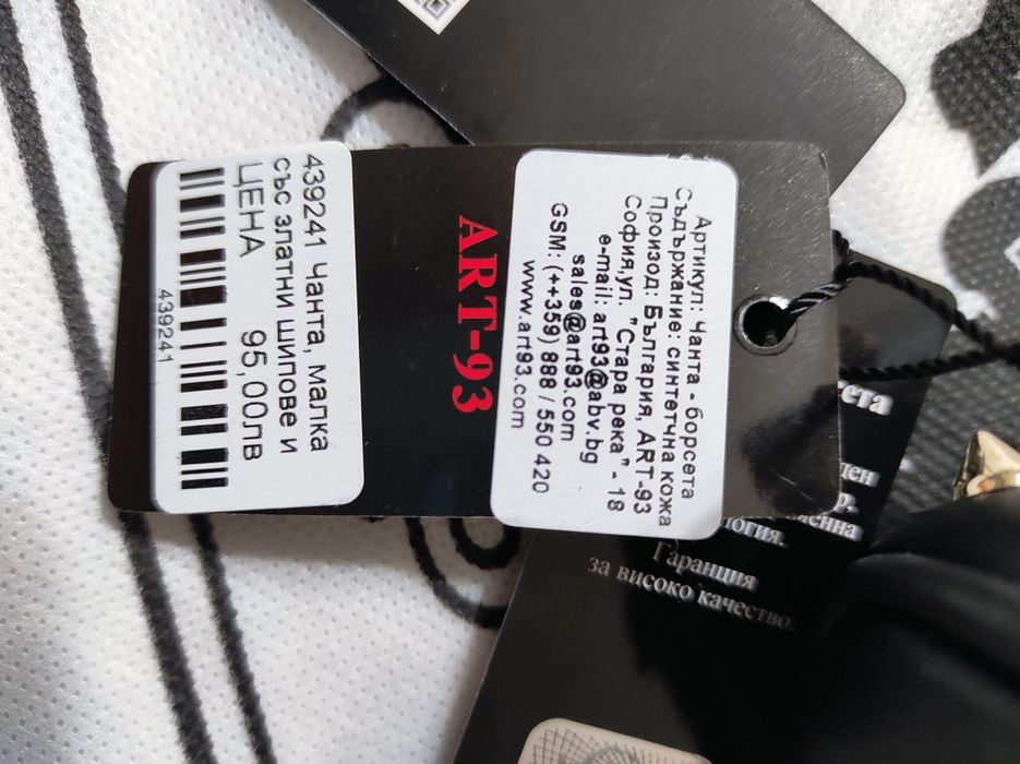 Кожена чанта - ART 93