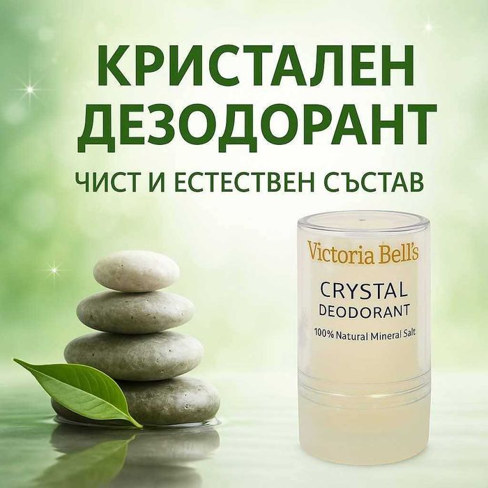 Кристален дезодорант