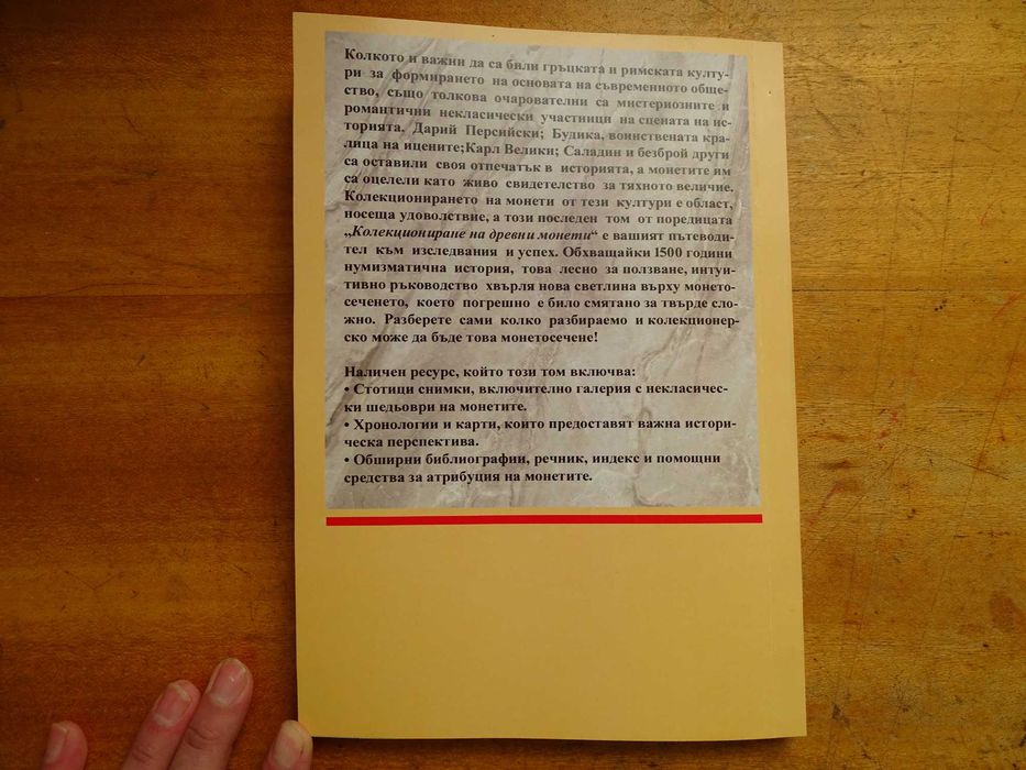 Книга за монетите на некласическите култури