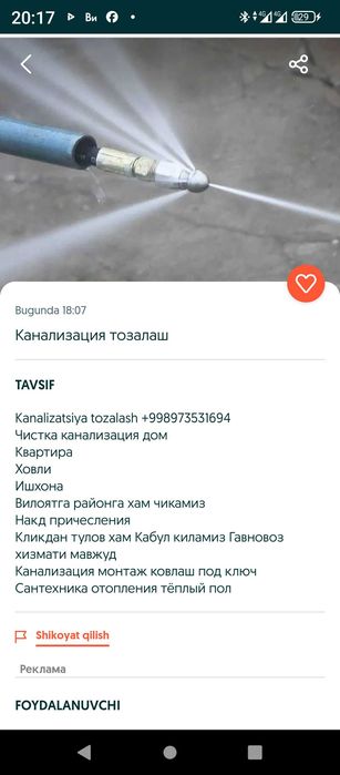 Канализация тозалаш