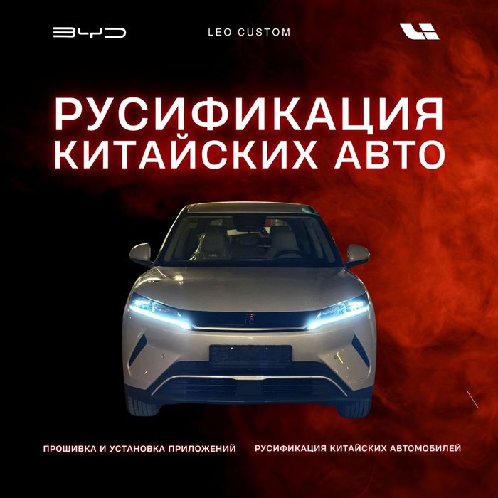 Русификация китайских авто