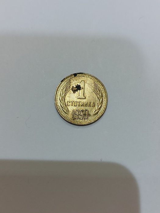 Монети от 1 стотинка