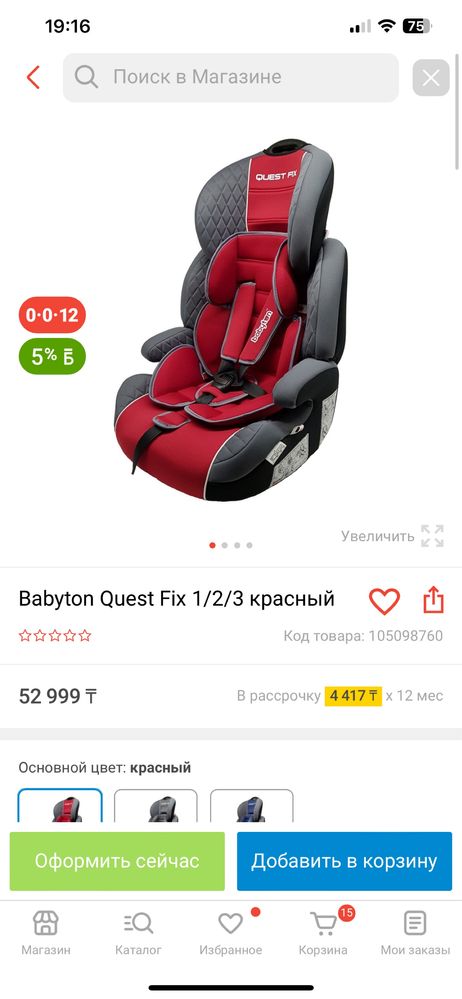 Автокресло Babyton Quest Fix 1/2/3 красный 9-36 кг