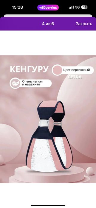 Продам кенгуру слинг