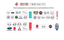 Програмиране на компютри за автомобили (ECU)