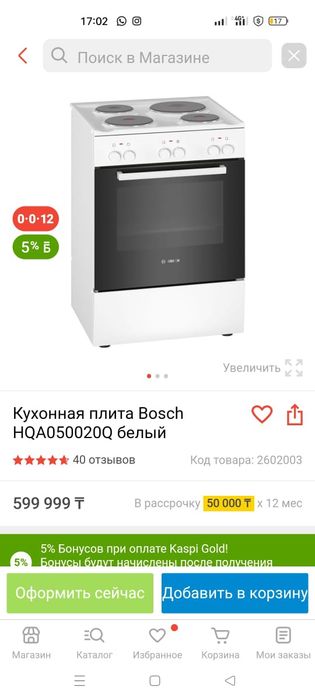 Кухонная плита BOSCH