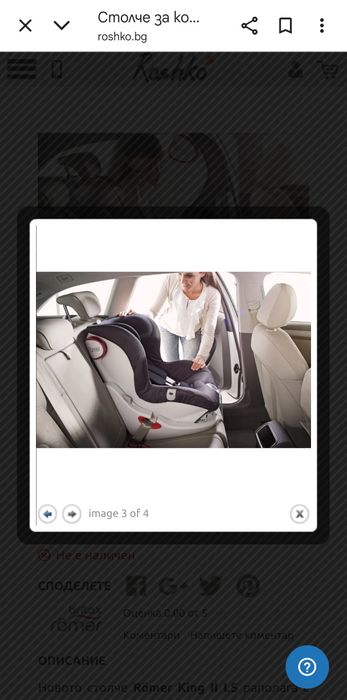 Britax Столче за кола - Römer King II LS