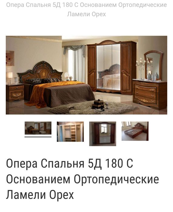 Спальный гарнитур