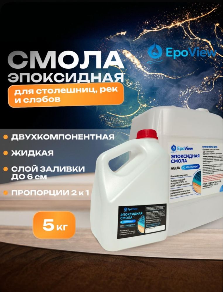 Смола новая для залливки