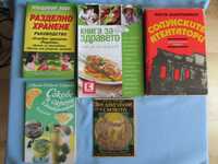Разделно хранене / Книги за здравето и Исторически КНИГИ  История