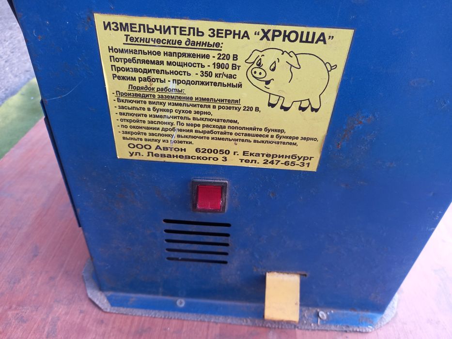 Дробилка кормов для домашних животных