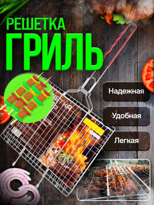 Решетка-гриль сетка, универсальная для мяса, рыбы и овощей
