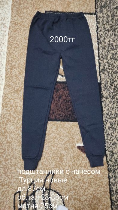 Подштанники новыеТурция 8-10,комплекты б/у и подштанники