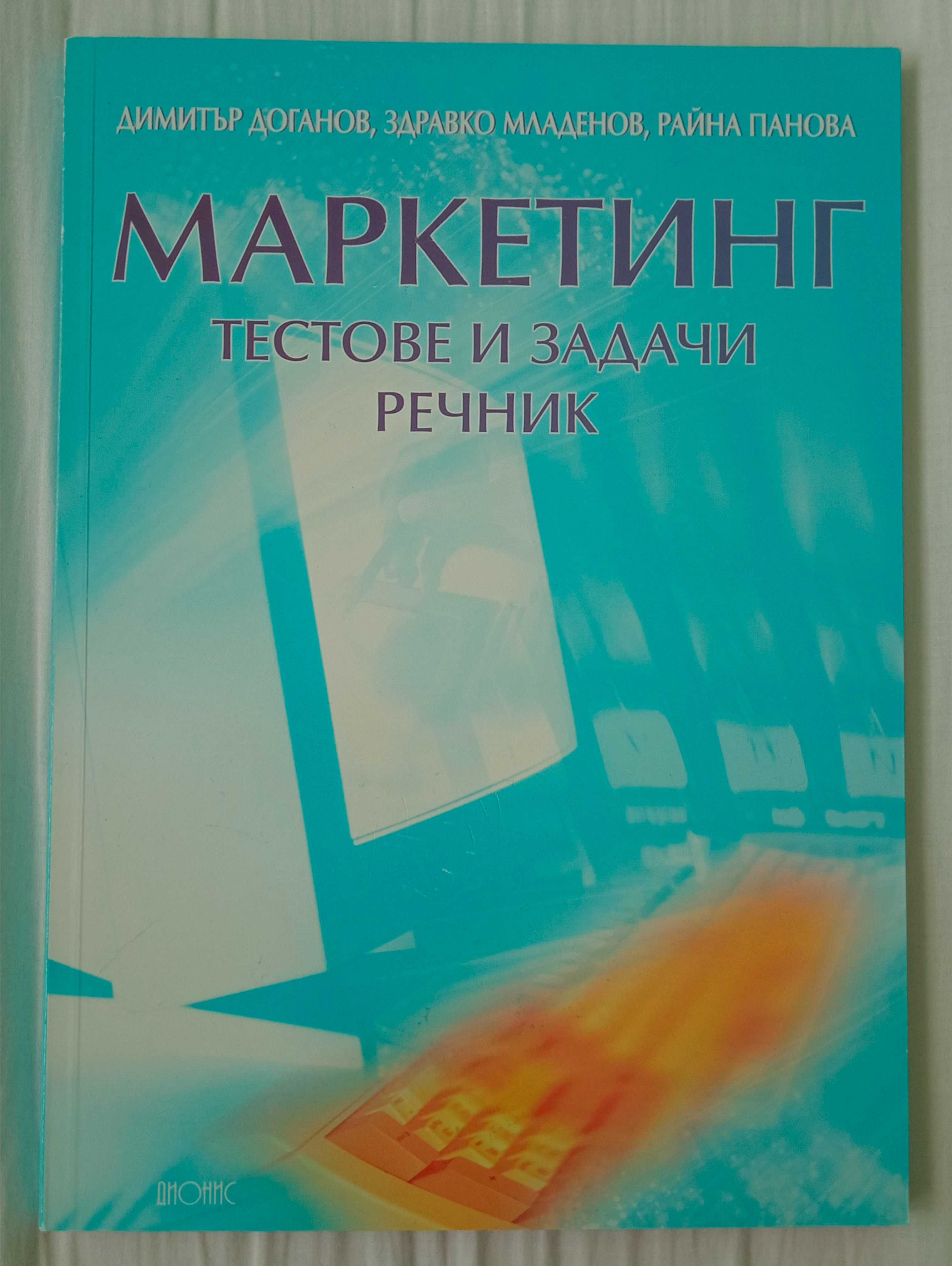Учебници за 8-9-10 клас