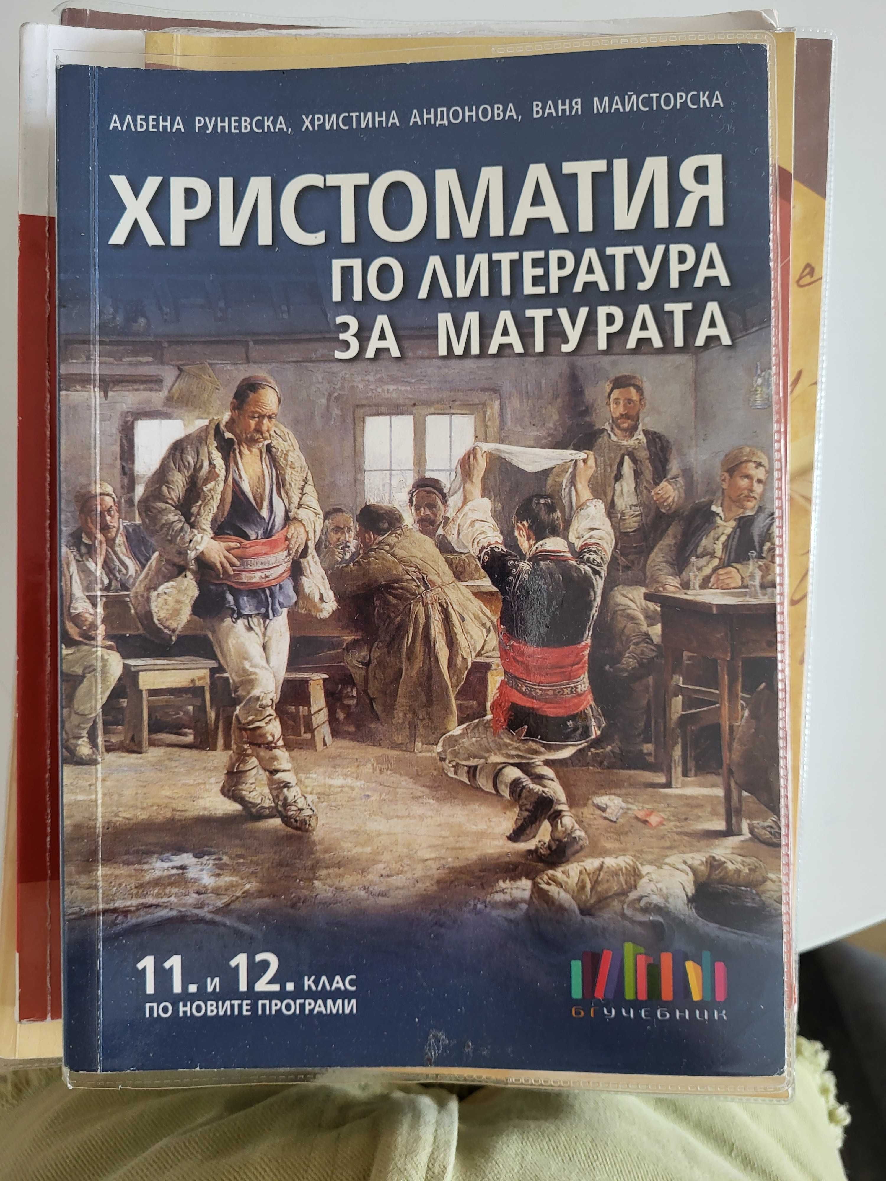 Учебници за 11 клас
